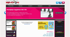 Desktop Screenshot of kentron.edu.gr