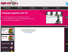Tablet Screenshot of kentron.edu.gr